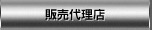 �|���V�F���X �W���r���[ ���i�戵���㗝�X�Љ�