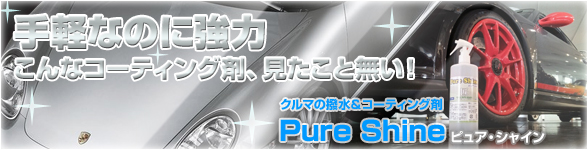 Pure Shine